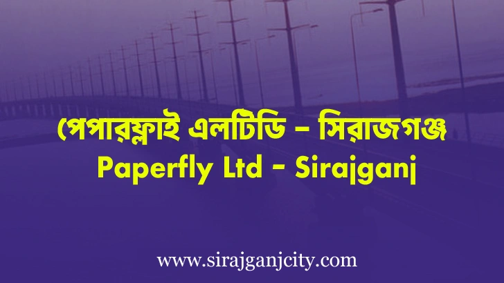 পেপারফ্লাই এলটিডি - সিরাজগঞ্জ অফিস | Paperfly Ltd - Sirajganj